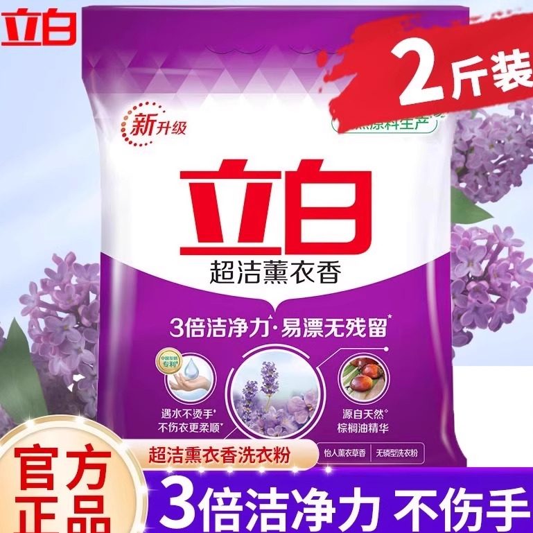 立白超洁薰衣香洗衣粉1kg深层洁净除螨持久留香不伤手家用实惠装