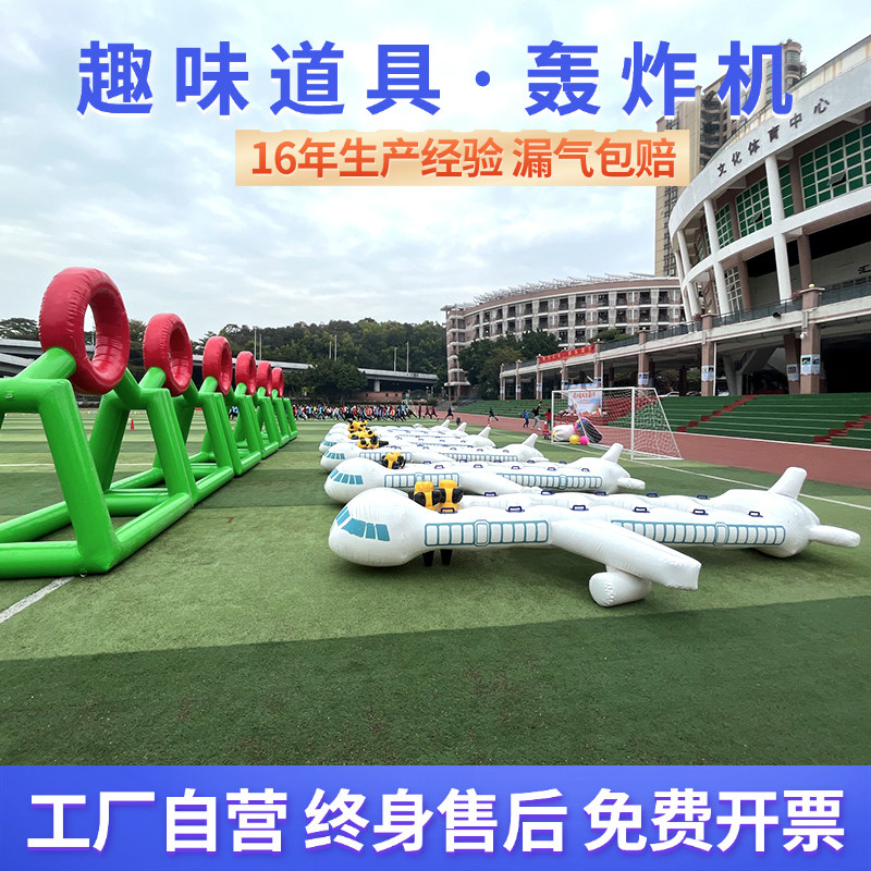 充气轰炸机趣味运动会道具火箭团建拓展游戏道具航空飞机模型定制