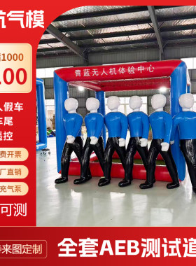 充气防碰撞假人模拟测试支持定制