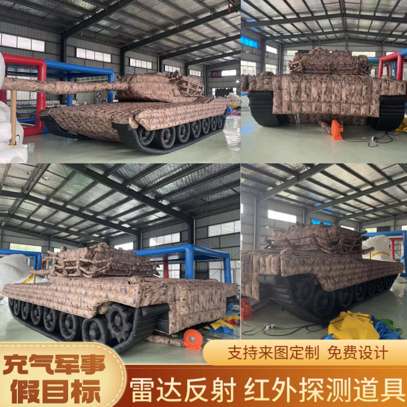 充气假目标军事演练低成本替代品