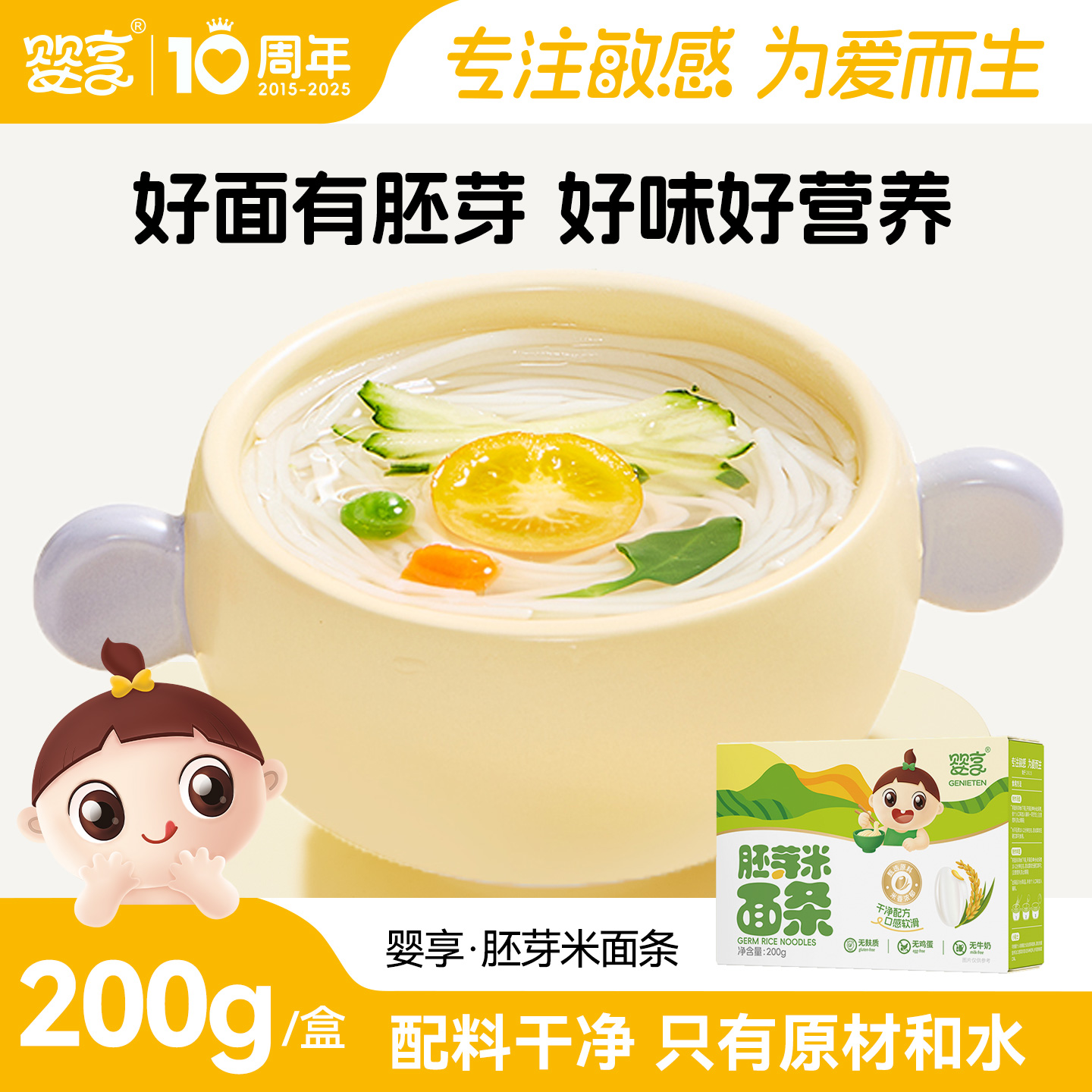 婴享胚芽米面条无小麦无鸡蛋无牛奶配方简单送婴儿宝宝辅食食谱