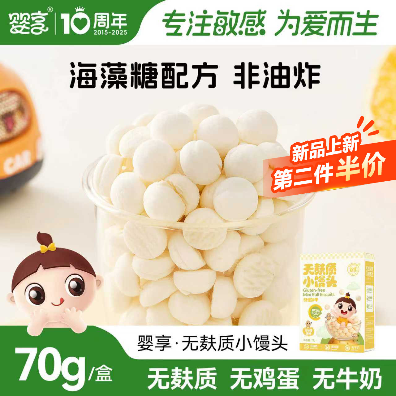 婴享无麸质小馒头70g原味独立包装儿童零食送婴儿敏宝电子辅食谱,婴童食品,宝宝小馒头,淘宝优惠券,粉丝福利购,淘宝优惠卷