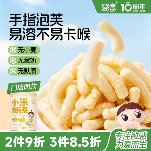 婴享无小麦大米泡芙圈