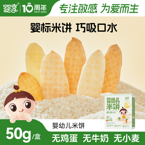 婴享婴幼儿米饼儿童组合零食饼干