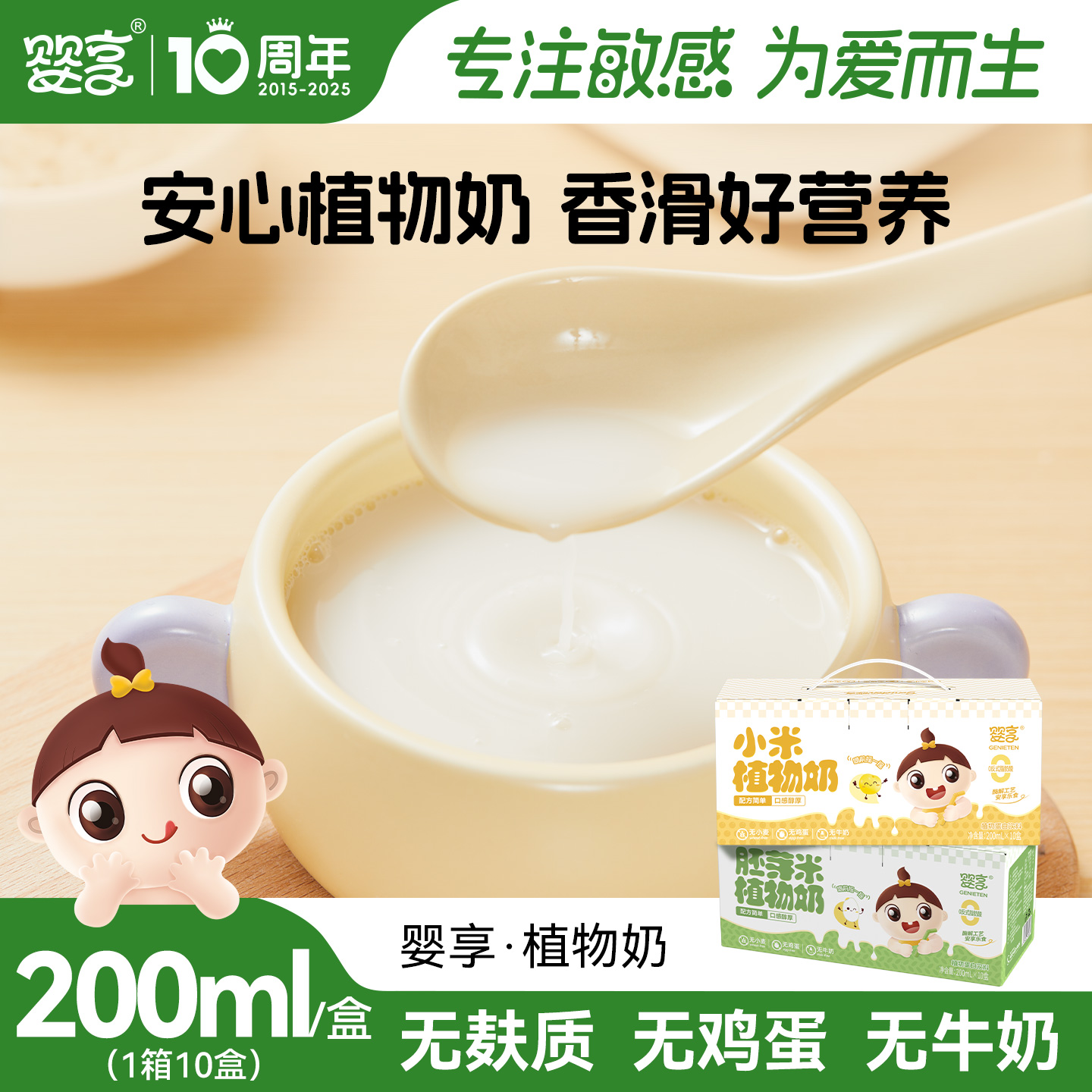 婴享胚芽米植物奶200ml*10盒无麸质蛋奶米乳送婴儿宝宝电子辅食谱