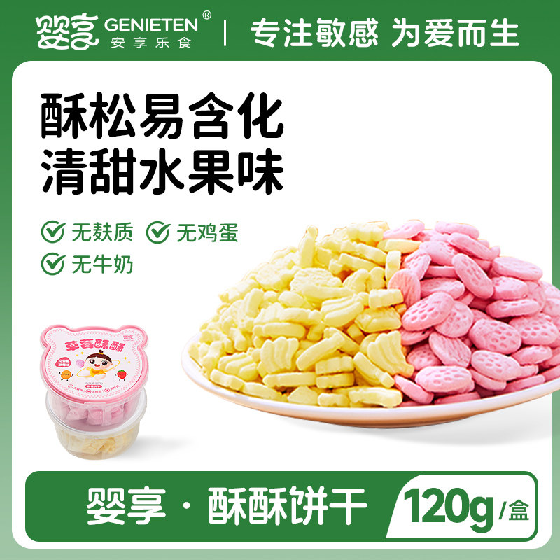 无小麦酥酥饼干 干无蛋奶无麸质儿童饼干 干送婴幼儿宝宝副食品食