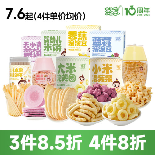 婴享无小麦儿童饼干米饼泡芙