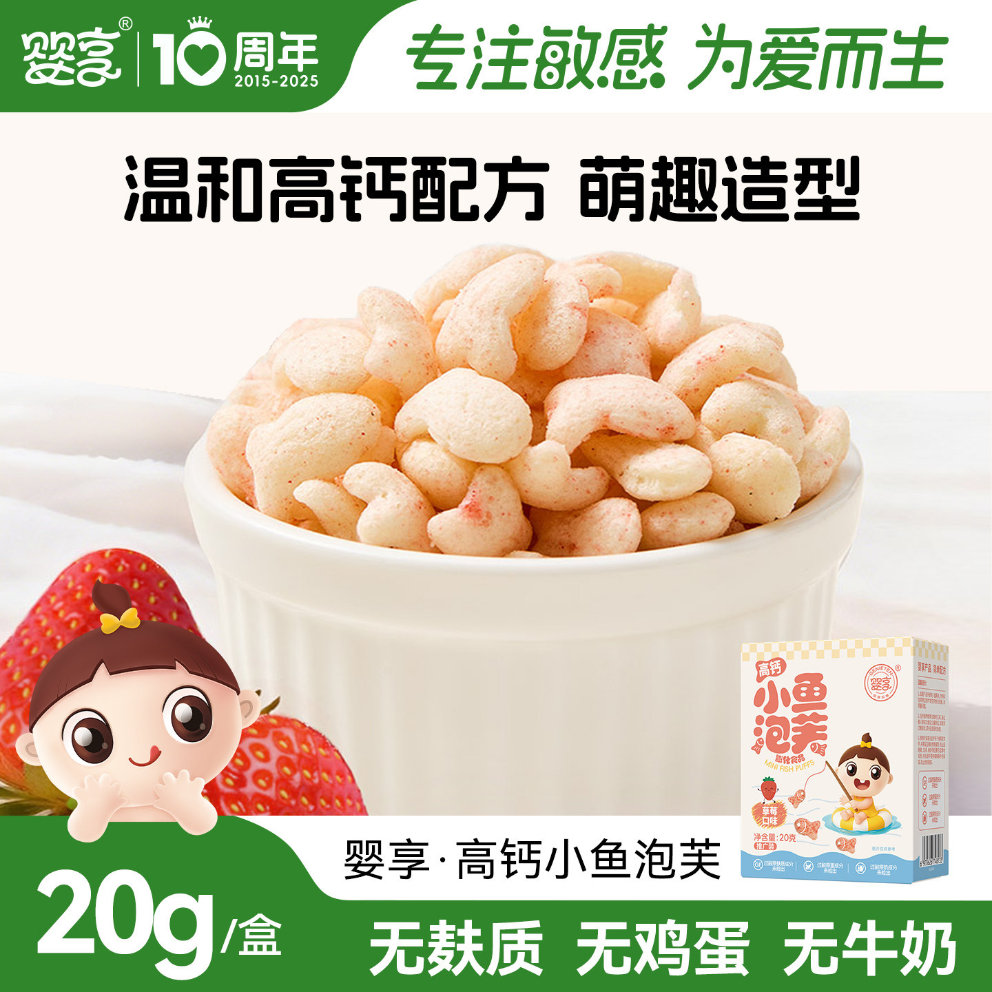 婴享高钙小鱼泡芙无小麦蛋奶孩子零食20g送婴儿敏宝辅食电子食谱,婴童食品,泡芙,淘宝优惠券,粉丝福利购,淘宝优惠卷