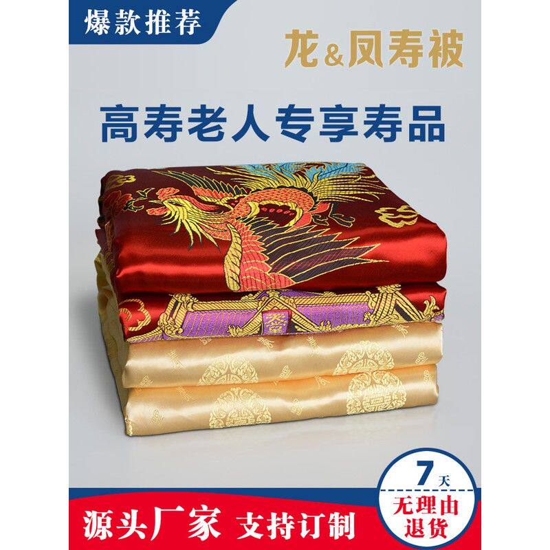 高端全棉真丝织锦寿被男女款高寿老人龙凤寿被褥枕头垫盖被殡葬品