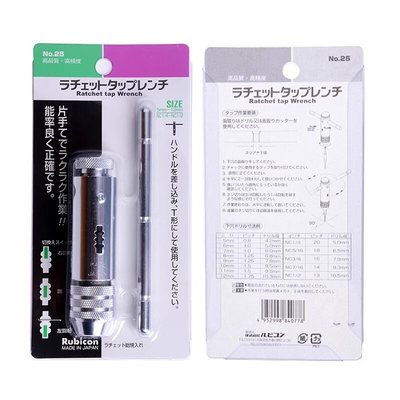 。日本罗宾汉正反转可调式棘轮丝锥扳手NO20 25进口T型丝攻绞手工