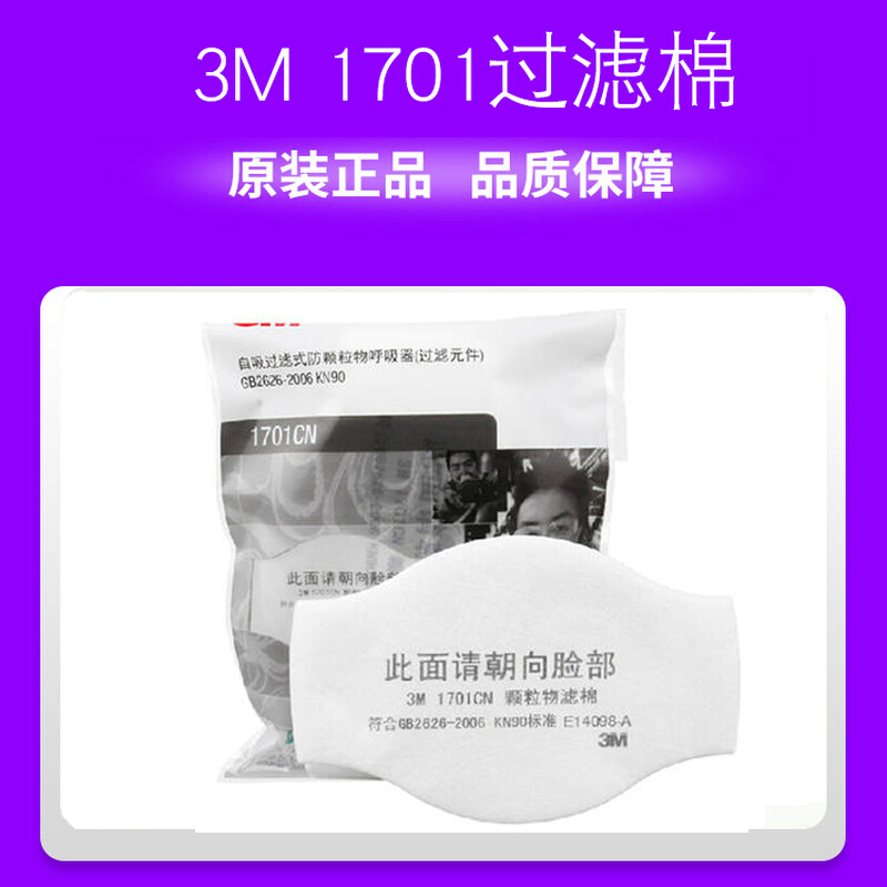 。正品3M1701滤棉1211面具防尘1705cn过滤棉粉尘矿山打磨电厂1703