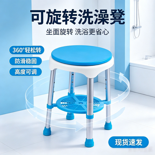 免安装可旋转防滑洗澡凳
