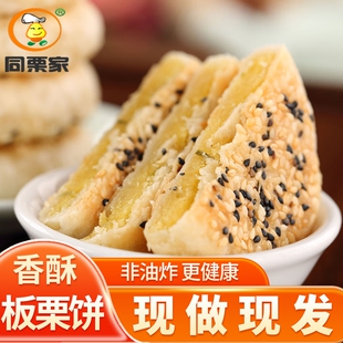 福建特产板栗饼厦门小吃零食品同栗家传统手工香酥绿豆饼老式馅饼