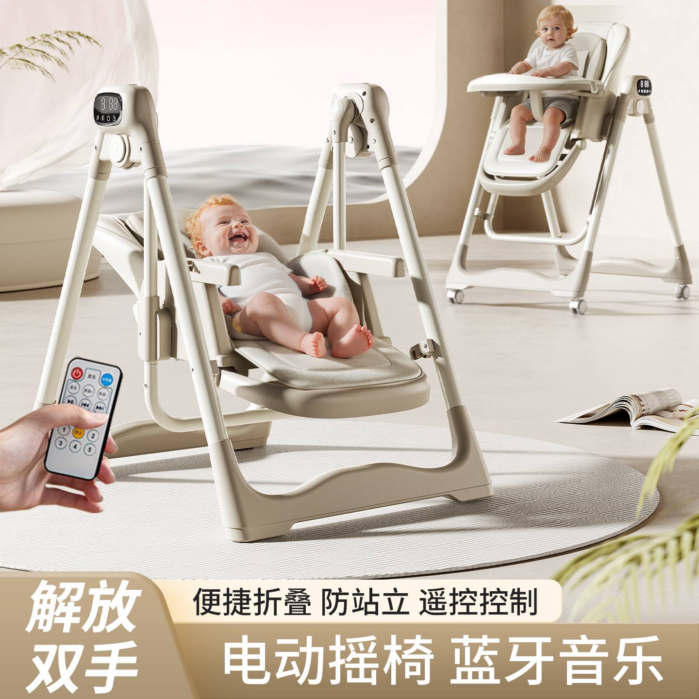 婴幼儿智能哄睡电动摇椅餐椅可坐