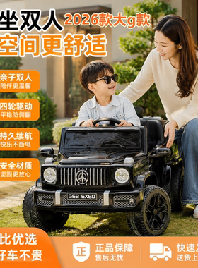 奔驰大g款儿童电动车六轮宝宝玩具汽车可坐大人小孩遥控车带电池