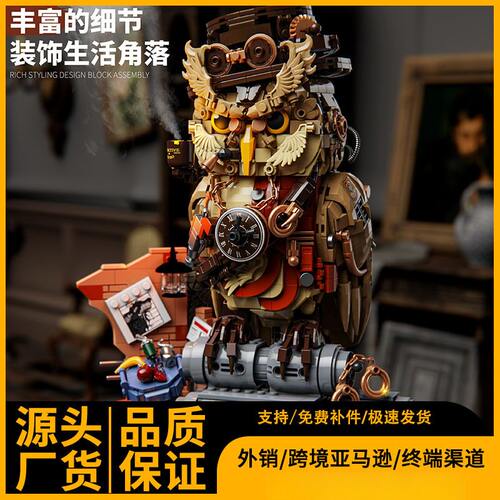 蒸汽朋克风猫头鹰侦探积木模型｜