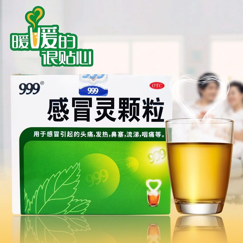 999三九感冒灵颗粒感冒药冲剂咳嗽化痰止咳发热鼻塞流感退烧药