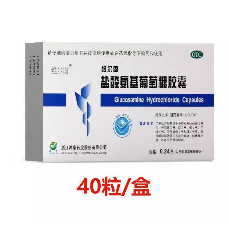 三康维尔固盐酸氨基葡萄糖胶囊40粒 骨关节炎药旗舰店正品