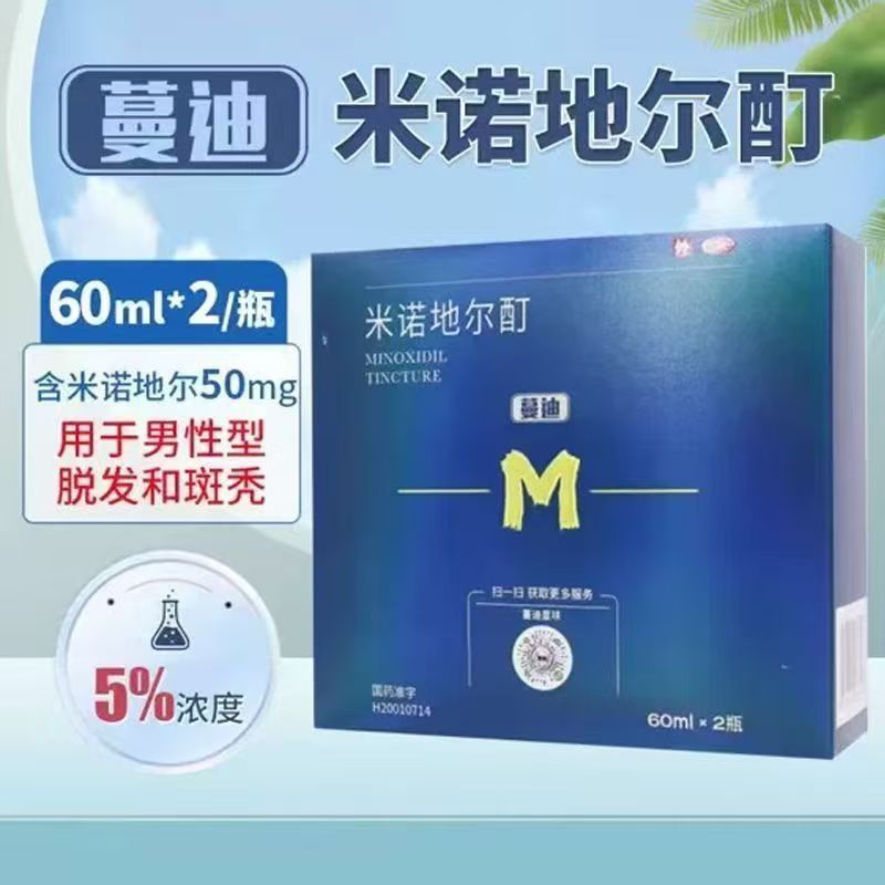 【蔓迪】米诺地尔酊2瓶5%60ml 男性型脱发斑秃图片