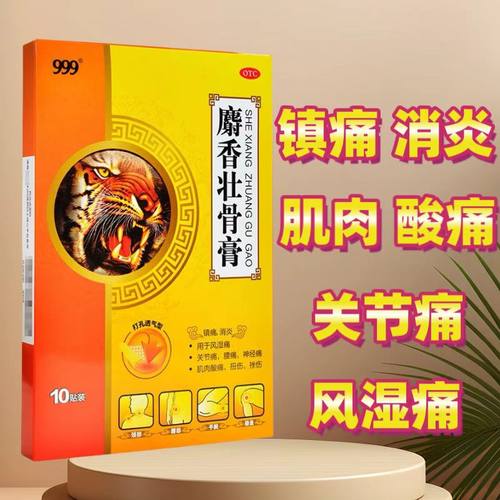 【999】麝香壮骨膏2贴*5袋/盒