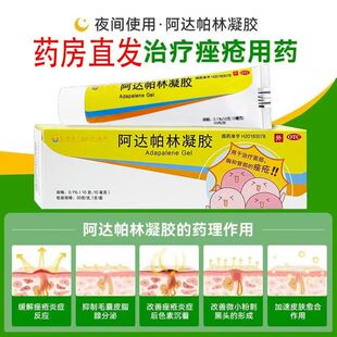 东阳光 阿达帕林凝胶30g 正品粉刺丘疹脓包 痤疮痘痘