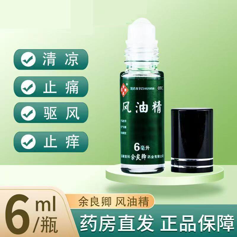 余良卿 风油精 走珠型6ml 清凉止痛驱风 夏季常备