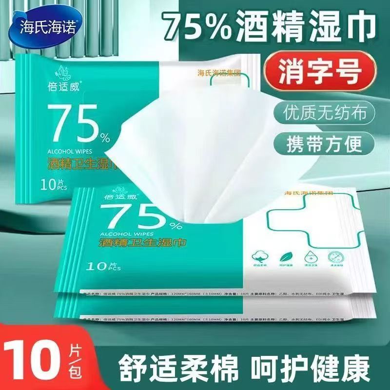 便携装倍适威/海氏海诺 75%酒精湿巾消毒棉片独立包装湿巾图片