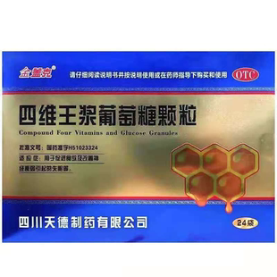 金盖克 四维王浆葡萄糖颗粒24袋促进食欲神经衰弱失眠    包邮