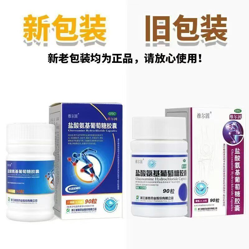 [三康]盐酸氨基葡萄糖胶囊0.24g*90粒*1瓶/盒
