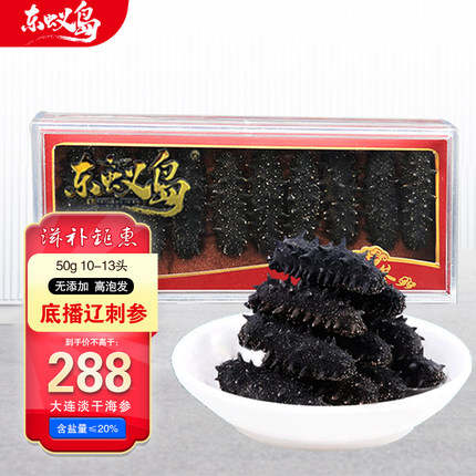 东蚁岛淡干海参50g年货简装10-13只大连海参底播散养辽参端午干货