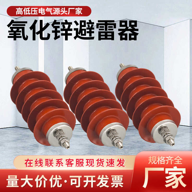 10KV氧化锌高压户外氧化锌避雷器