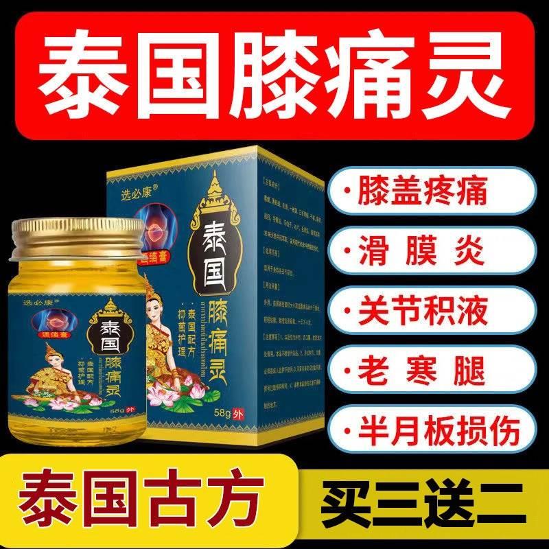 【买一送一】泰国膝痛灵选必康皮肤外用官方正品旗舰店 保健用品 按摩器材 原图主图