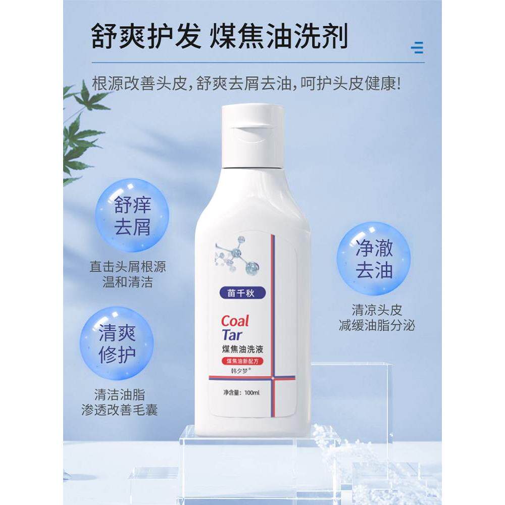 煤焦油洗剂官方旗舰店煤焦油洗剂洗头发水抑菌洗液官方旗舰店正品