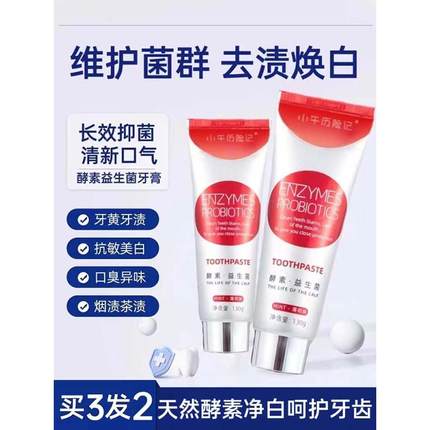 牙膏去黄去口臭美白官方正品防蛀抗敏含氟成人治牙周牙龈萎缩炎