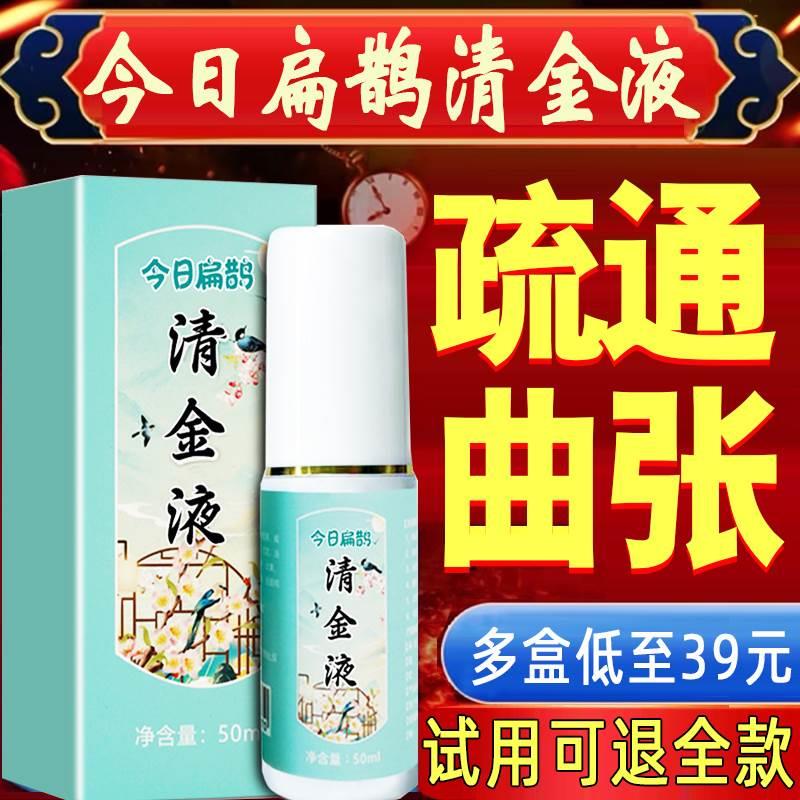 百草清金液静脉曲张正品青金液蚯蚓腿外用喷剂官方旗舰店防护小腿