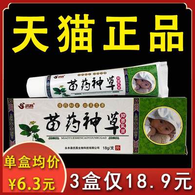 【3盒18.9】苗药神草抑菌乳膏优昌正品皮肤外用不适抑菌软膏18gxl