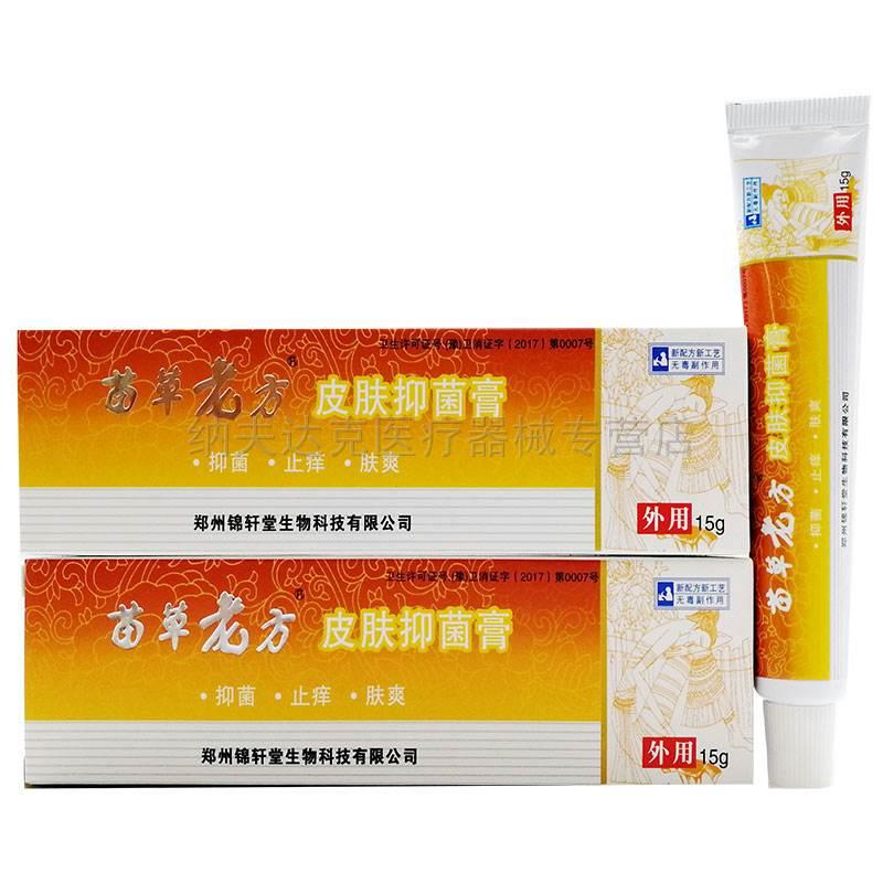 【买2送1买3送2】苗草老方皮肤抑菌膏 皮肤外用草本软膏 保健用品 皮肤消毒护理（消） 原图主图