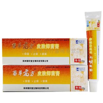 【买2送1买3送2】苗草老方皮肤抑菌膏 皮肤外用草本软膏