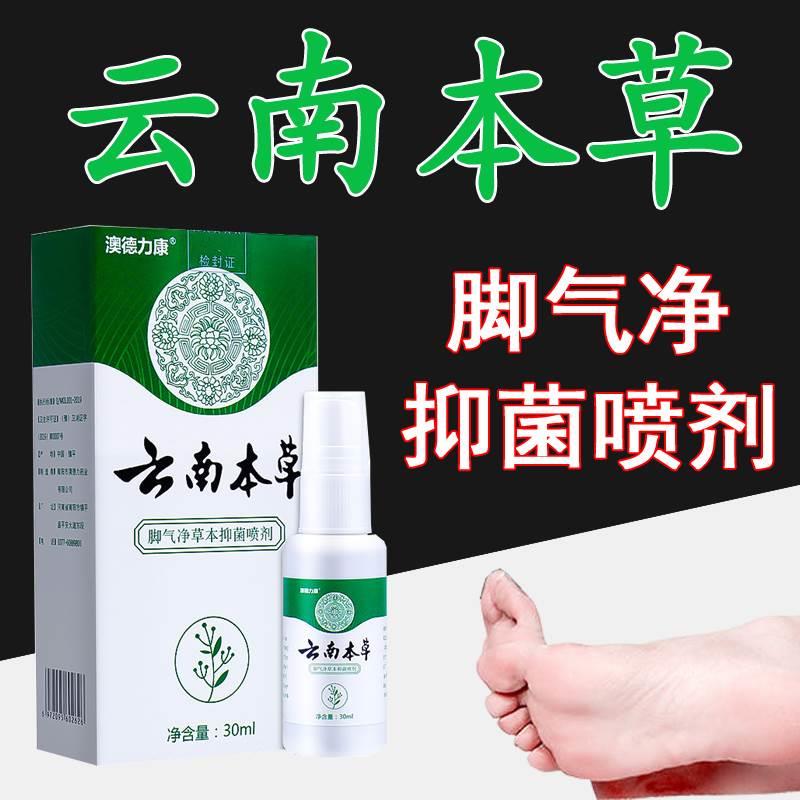 云南本草脚气净草本抑菌喷剂澳德力康喷雾水正品外用30ml/盒 保健用品 皮肤消毒护理（消） 原图主图