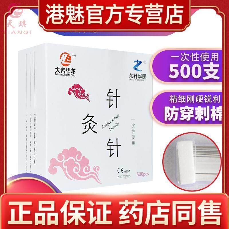 东针华医牌无菌针灸针一次性使用针炙针 10支带管 针500支/盒