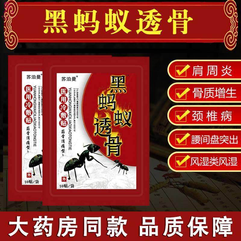 黑蚂蚁透骨膏腰腿关节疼痛风湿类风湿足跟腱鞘滑膜疼止痛膏药贴01