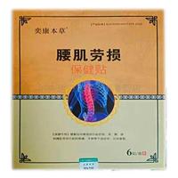 【买2送1买5送4】奕康本草腰肌劳损网球肘腱鞘痛风坐骨神经痛贴膏