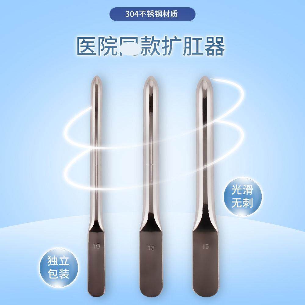 扩肛器医用婴儿扩缸器扩肛棒肛门狭窄成人肛肠痔疮术后阔肛器括肛