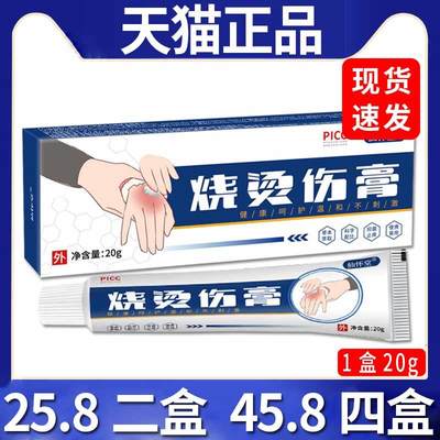 【25.8二盒】仙怀堂烧烫伤膏皮肤外用草本抑菌乳膏天猫正品/20gC9