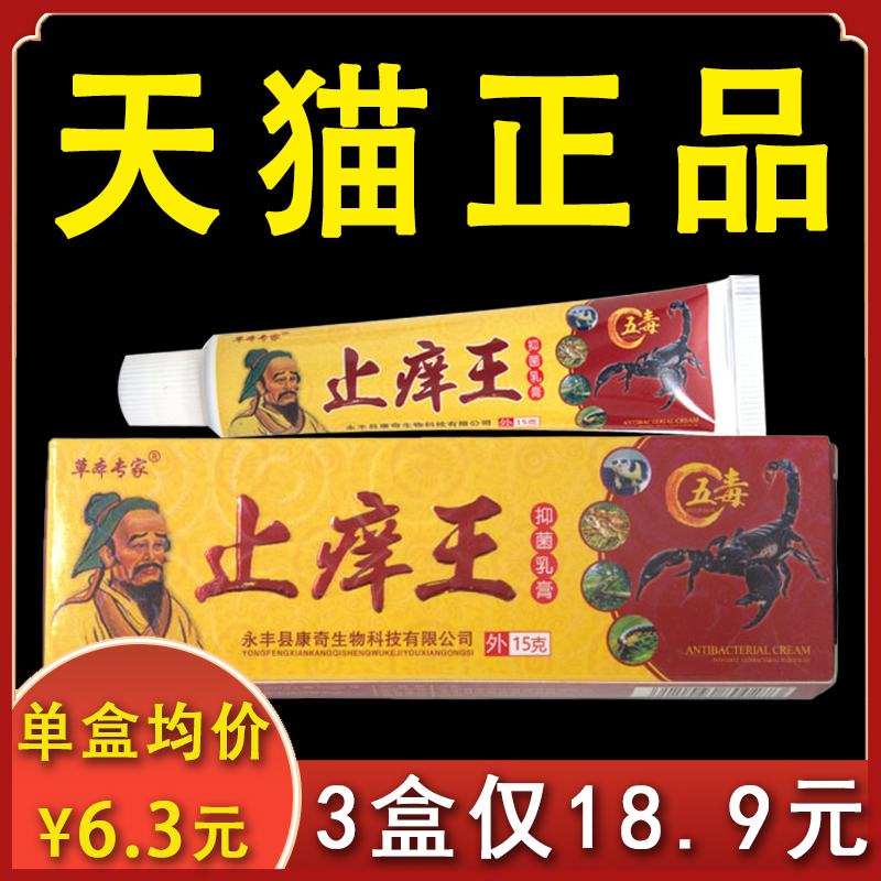 止痒王抑菌乳膏草本专家正品皮肤外用抑菌膏15g/盒xl【3盒18.9】