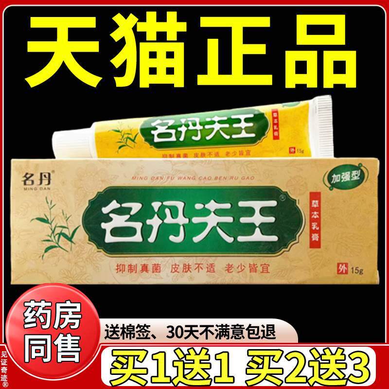 名丹夫王草本乳膏15g正品皮肤外用手出汗痒名丹肤王抑菌软膏