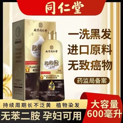 染发膏中草药盖白发正品正品泡泡染发剂纯植物天然无刺激不沾头皮