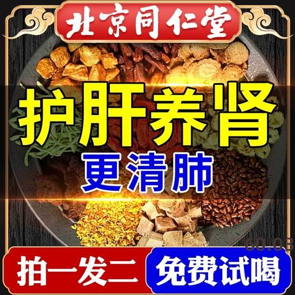 可搭清肺养肝护肾养肾牛蒡根茶护肝养胃菊花决明子排毒正品旗舰店