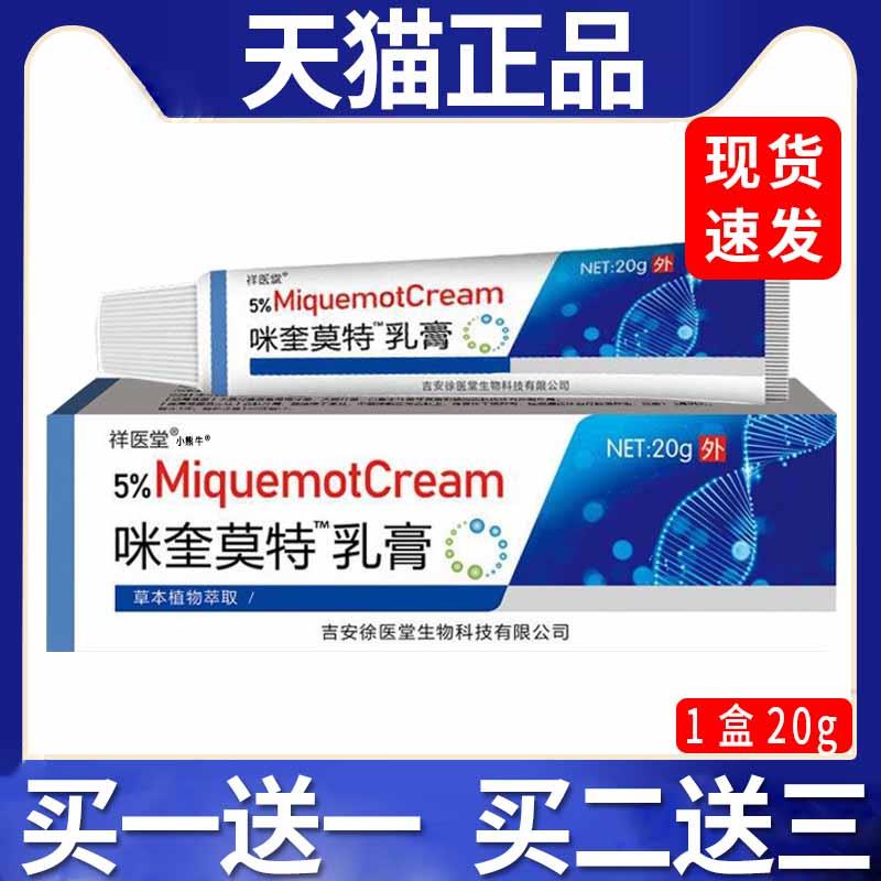 咪奎莫特乳膏软膏正品男女抑菌外用5%咪奎莫特”乳膏正品/20 保健用品 皮肤消毒护理（消） 原图主图