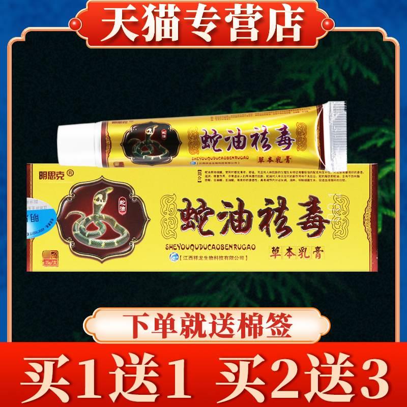 【买5送7】明思克蛇油祛毒草本乳膏正品皮肤抑菌软膏